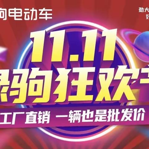 【尧禾出大事啦】喜迎双十一，尧禾绿驹联合工厂直销，换购低至499元，499元，499元，购国标绿驹赢1.5匹冷暖分体空调！