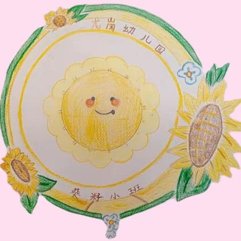 🌻六月总结云上家园栏——龙岗幼儿园圣玺府园区葵籽小班