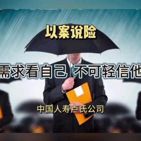 保障需求看自己            不可轻信他人云