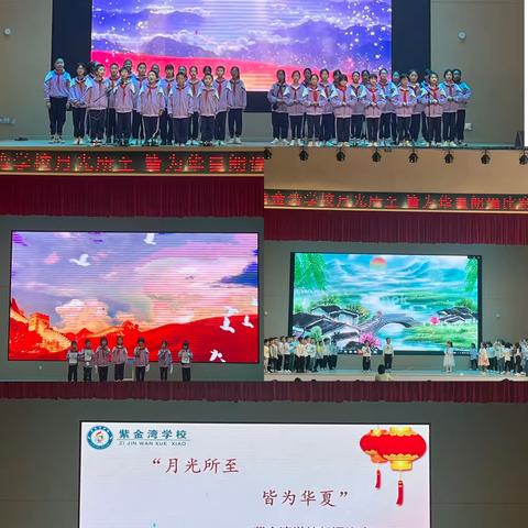 “月光所至，皆为华夏”--2023年紫金湾学校“普天同庆迎国庆，花好月圆庆中秋”活动