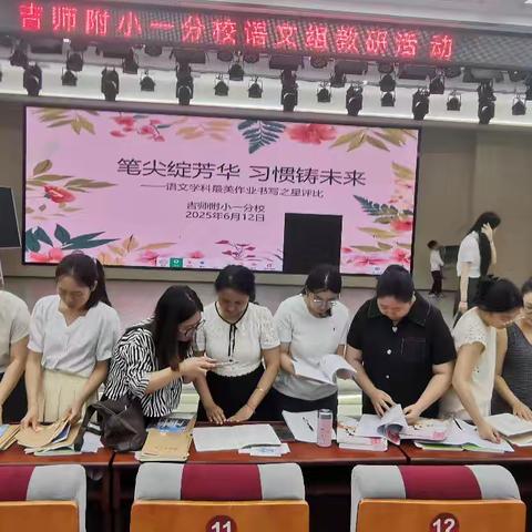 最美作业绽风采，星光璀璨耀童心 ——吉师附小一分校语文组最美作业“书写之星”评选活动掠影