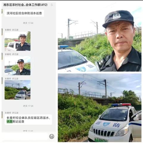 湘东区护路办积极做好二十届三中全会期间铁路护路联防工作