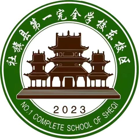 赓续文脉育新苗 笔尖生花载荣耀——社旗县第一完全学校东校区现场会活动