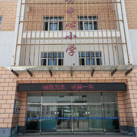 “做诚信学生 创诚信校园”——南孟镇马坊中心小学开展诚信教育活动