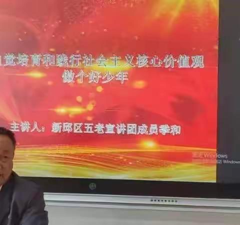 新邱区关工委“五老”宣讲团成员季和为学生宣讲社会主义核心价值观