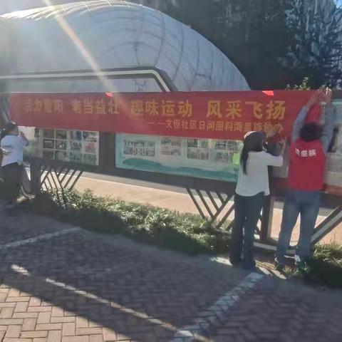 【文恒社区日间照料中心】第四届老年运动会开始啦！