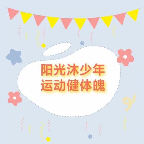 “修身正己 文明自律-----天音附小习惯养成系列展示”（十一）五二中队