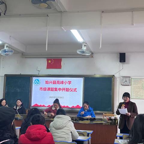 开题有益，研而有思——乐昌市果育小学2023年市县两级课题开题报告会