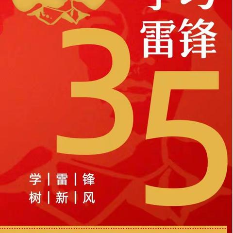 学习雷锋精神——宁陵县实验中学学雷锋主题系列活动