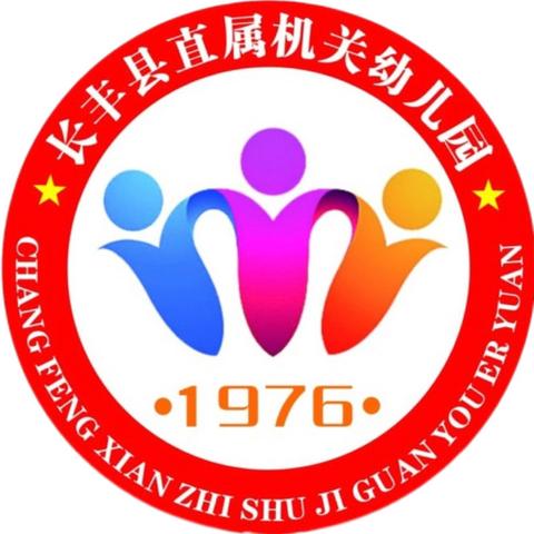 【总园·活动】童年乐章 童心绽放——长丰县直属机关幼儿园总园开展秋学期开学典礼暨开学第一课