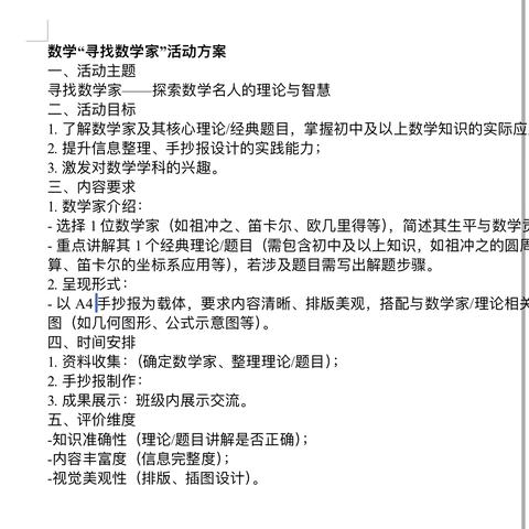 笔尖绘巨匠，数学润少年——新村学校《寻找数学家》手抄报创作活动
