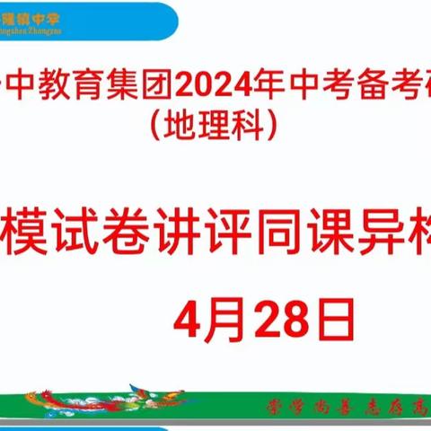 研讨谋策略 聚力备中考——一中教育集团2024年中考备考研讨活动