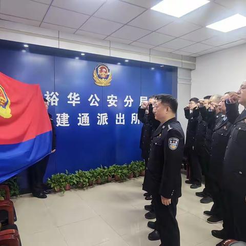 裕华分局建通派出所 突出结合，不断提升政治素养