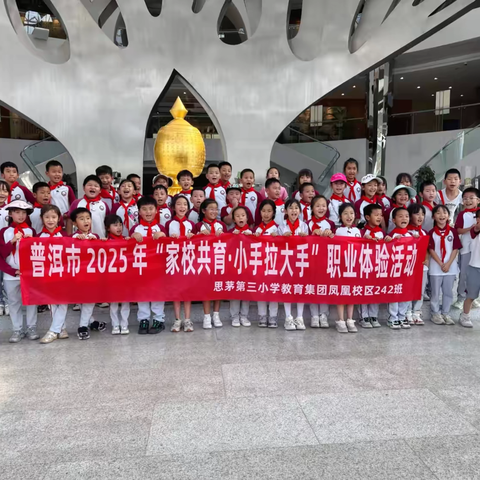 茶园春趣   —— 242班家校共育、小手拉大手职业体验活动