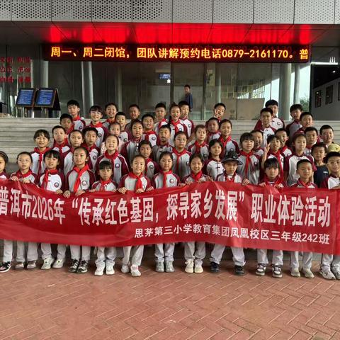 242班 “我为普洱代言  探寻家乡科技发展” 活动 ‍