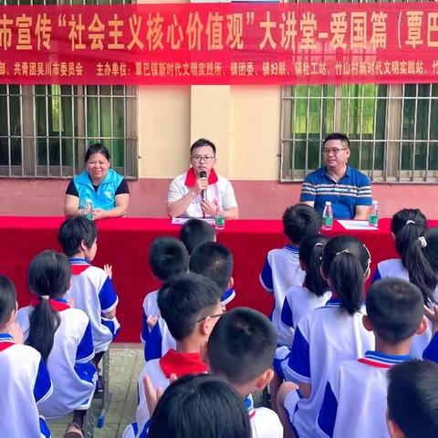 2024年吴川市宣传“社会主义核心价值观”大讲堂-爱国篇（覃巴竹山小学专场）