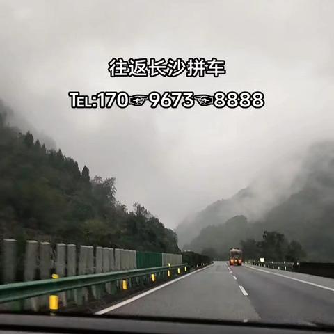 娄底，双峰，涟源，冷水江，新化往返长沙拼车电话:170☞9673☜8888