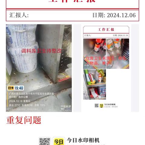 11-12月百盛店后厨巡店照片