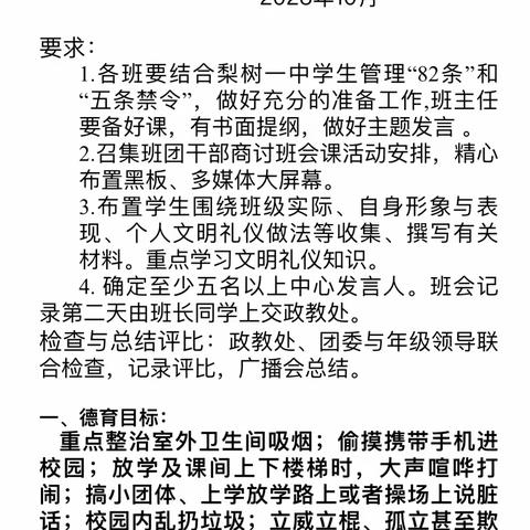 文明修身 厚德端行———梨树一中“文明礼仪伴我行”主题班会活动风采