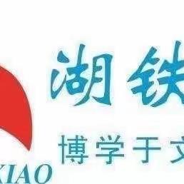 探索时间奥秘   “数”说年、月、日——湖铁学校湖铁校区2023年寒假数学综合与实践活动