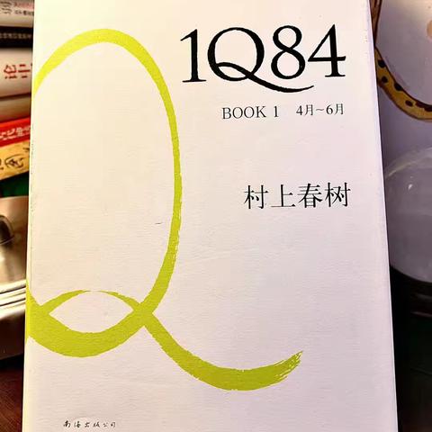 【蕙心雅情读书会】《1Q84》：肉体是人的圣殿