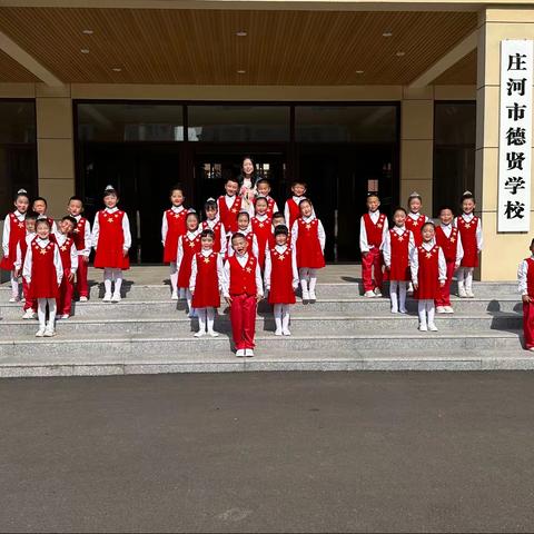 童心向党，逐梦之旅——德贤小学一年三班文艺展演