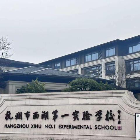 春风十里杭州路，跟岗学习取真经