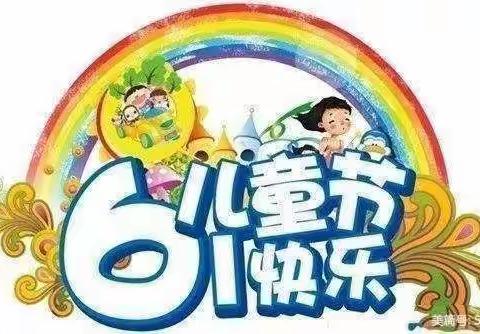 福娃幼儿园六一“吃喝玩乐嗨翻天”活动