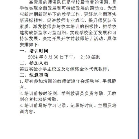 第四实验小学教师暑期培训活动