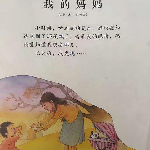 故事大王尚思航《我的妈妈》