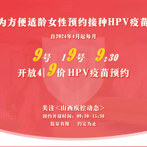 马军营街道卫生院九价人乳头瘤病毒疫苗（9价HPV）开放网络预约公告