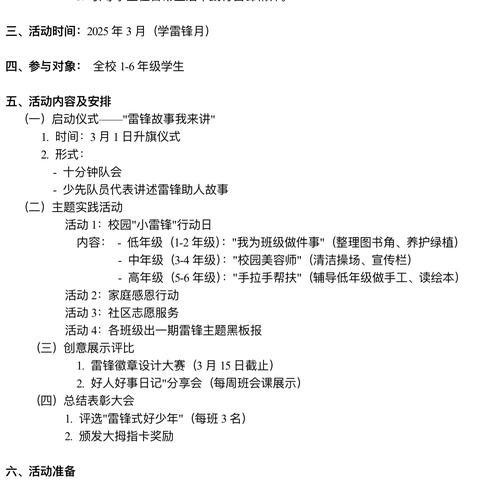 学雷锋，暖三月，做新时代好少年 【匠心班主任工作室】