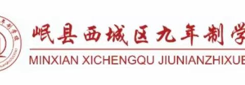 【“三抓三促”行动进行时】指导促成长 砥砺再前行——岷县“221”学本式高效课堂建设县级指导团队莅临我校指导工作