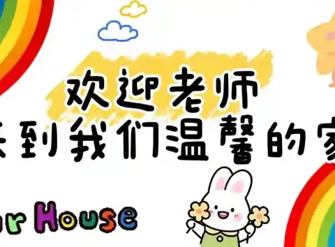 家校心连心，浓情家访行——英华小学三（4）班暑假假期家访活动纪实