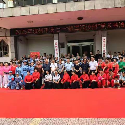 《“翰墨润汝州”书画大赛邀请展》隆重开幕