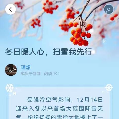 冬日暖人心，扫雪我先行