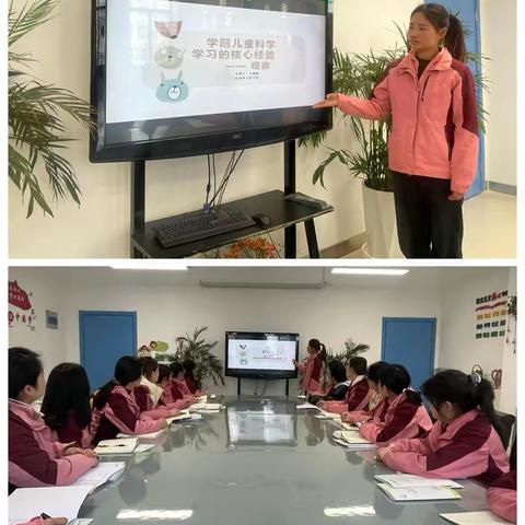 学前儿童科学学习与发展核心经验（观察）——长丰县岗集镇富康路幼儿园教师业务学习活动