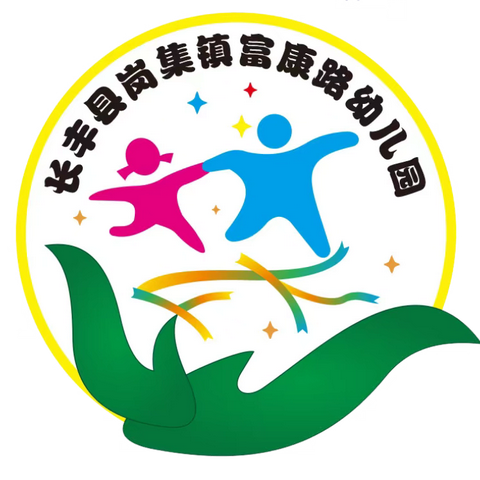 以育为本 以行践知——长丰县岗集镇富康路幼儿园2025年秋学期保教工作全景回眸