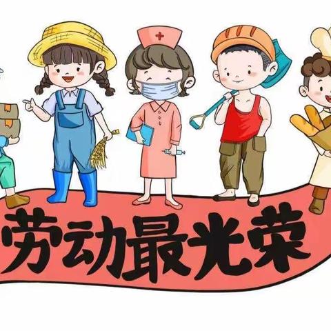 长旺幼儿园五一节放假通知！