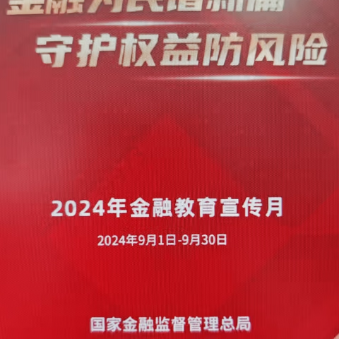 金融为民谱新篇，守护权益防风险——建行长春北亚泰大街支行组织开展金融教育宣传月主题活动