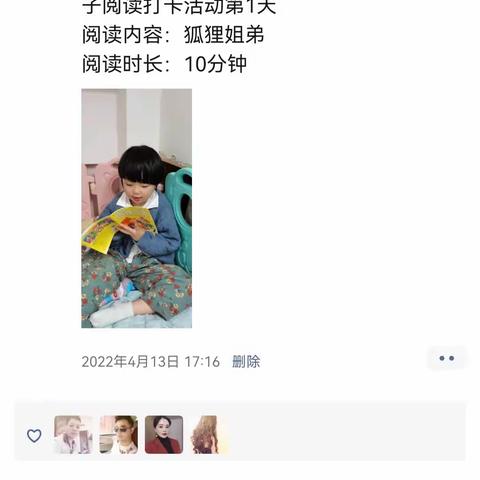 我是机关幼儿园分园中班杨妍希，参加“爱在阅读中”21天亲子阅读习惯养成打卡活动。圆满结束！