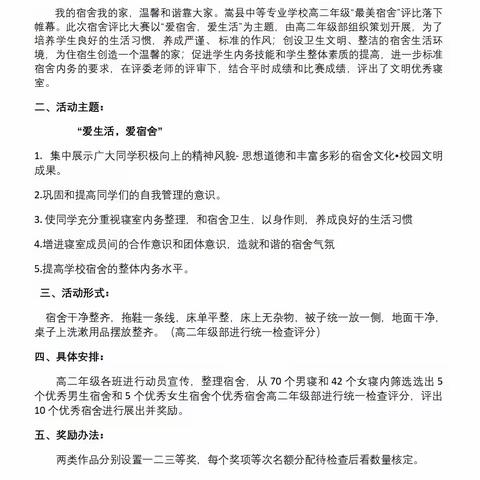 “落实三学三做，争做卫生达人”——嵩县中等专业学校高二年级优秀宿舍评比活动