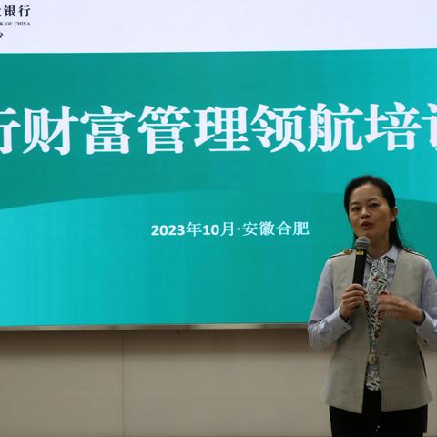 "不经一番彻骨寒，怎得梅花扑鼻香”——安徽农行成功举办“私行财富管理领航培训班"