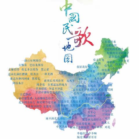 多彩的中国 ——音乐、科学跨学科综合实践活动