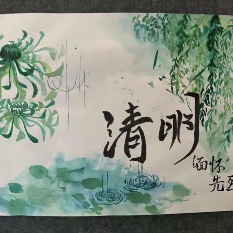 清明节