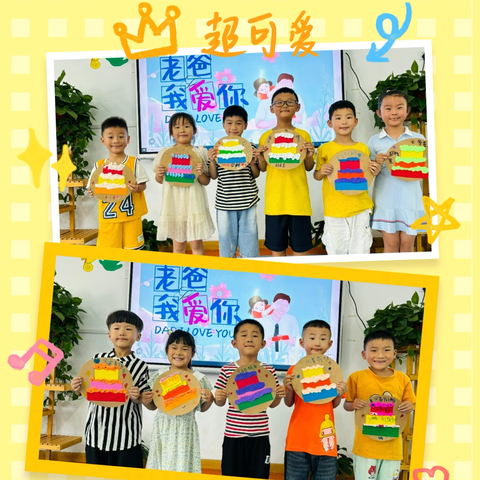 💕爱在父亲节💕———周营镇陶官小学附设幼儿园父亲节活动