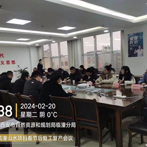 临潼区山水项目复工复产会议