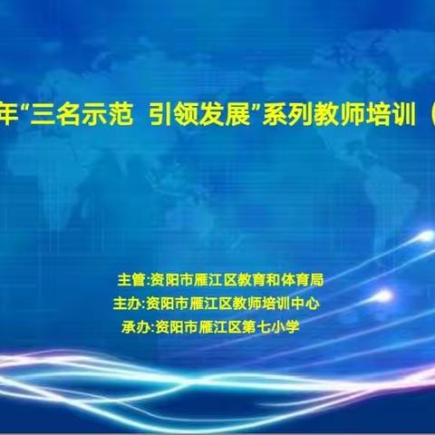 芳华待灼    追光前行——雁江区小学语文名师工作室教学研讨活动