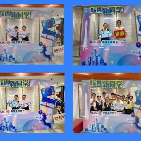 2025年广州分行“星青年·开学不惑”开学季主题营销活动集锦