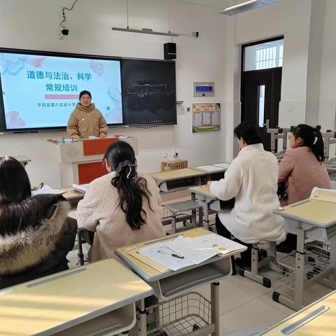 抓常规 重精细 促成长 ——平邑县第八实验小学常识教师教学常规培训及第一次集备活动